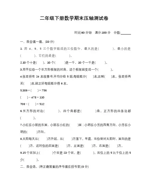 二年级下册数学期末模拟试卷附答案完整版