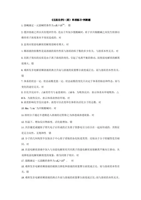 无机化学1-电大解析