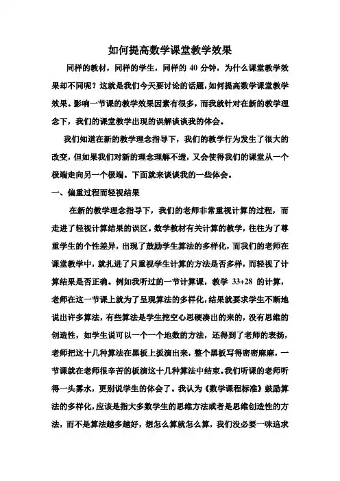 如何提高数学课堂教学效果