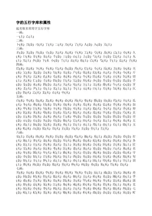 常用字的五行和属性