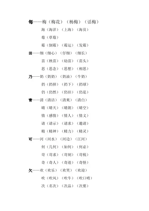 加偏旁变新字再组词