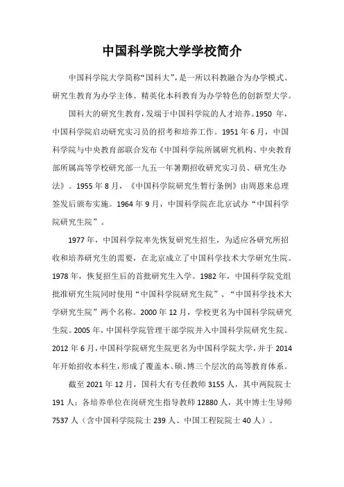 中国科学院大学学校简介