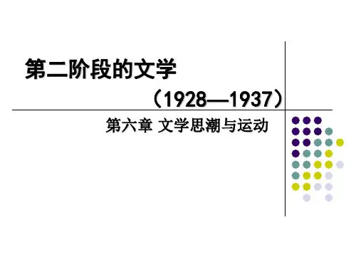 中国现当代文学史第六章