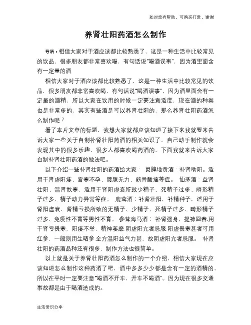 养肾壮阳药酒怎么制作