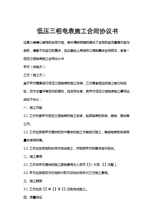 低压三相电表施工合同协议书