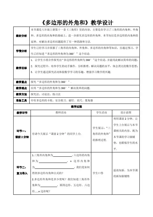 (部编)人教数学八年级上册《11.3 多边形及其内角和 多边形的外角和》_18