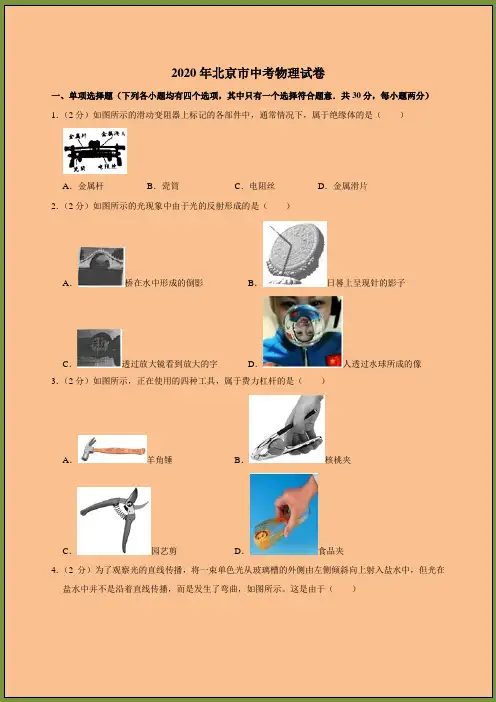 2020年北京市中考物理试卷(附答案)