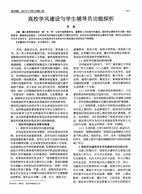 高校学风建设与学生辅导员功能探析