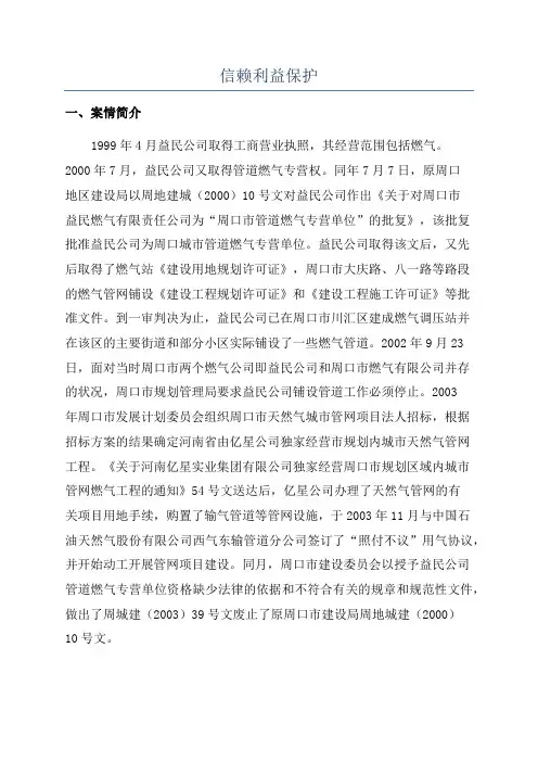 信赖利益保护
