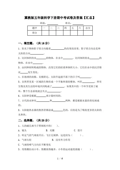 冀教版五年级科学下册期中考试卷及答案【汇总】
