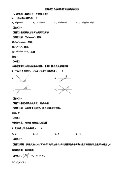 ┃精选3套试卷┃2018届宁波市七年级下学期期末考试数学试题