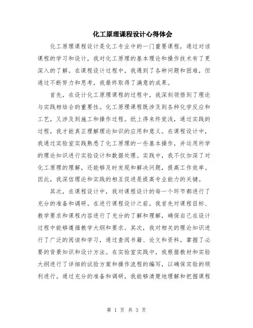 化工原理课程设计心得体会