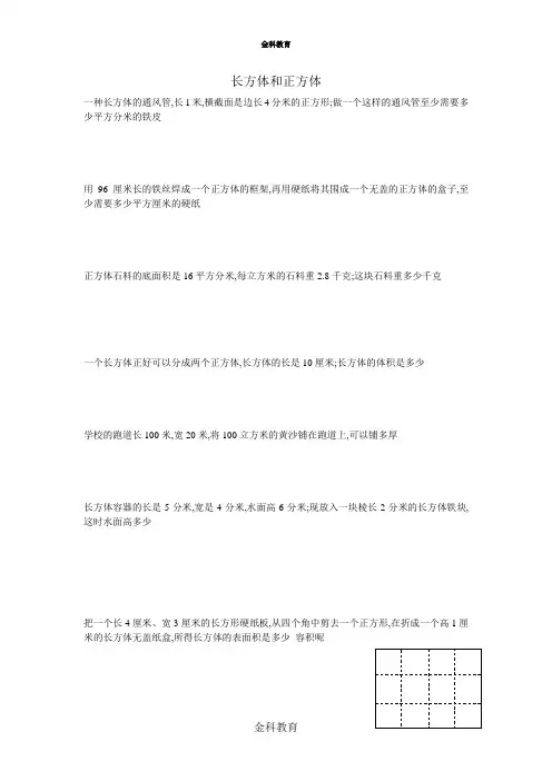 苏教版六年级上册数学易错题