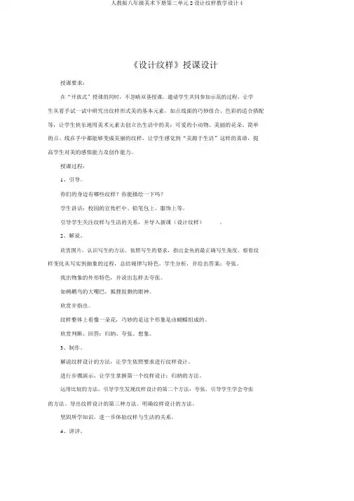 人教版八年级美术下册第二单元2设计纹样教案4