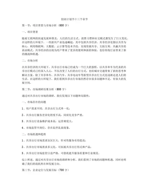创业计划书十三个章节