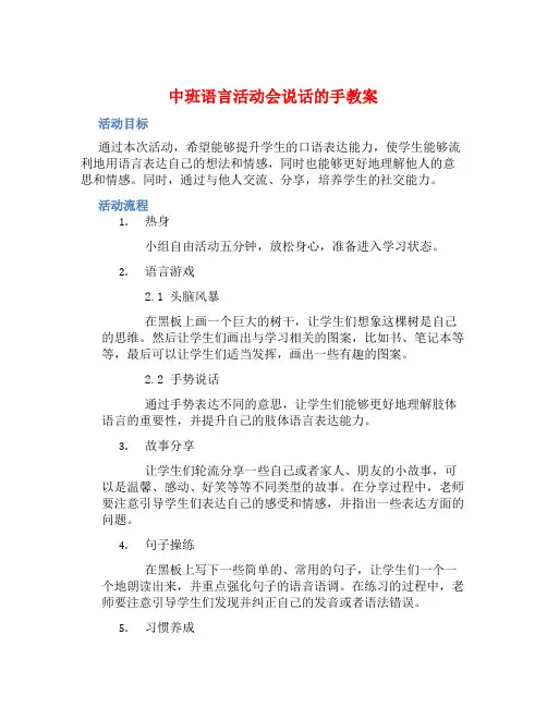 中班语言活动会说话的手教案【含教学反思】