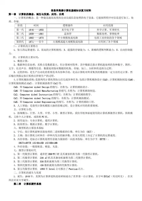 信息学奥赛计算机基础知识