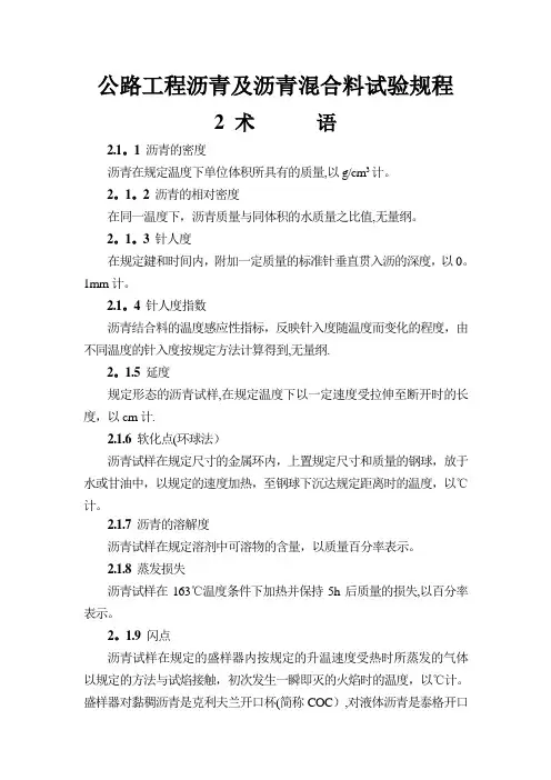 公路工程沥青及沥青混合料试验规程