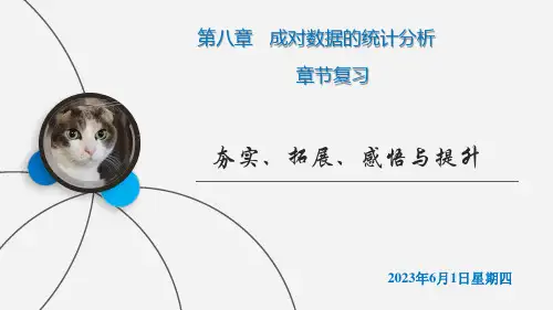 第八章成对数据的统计分析课件-高二下学期数学人教A版选择性