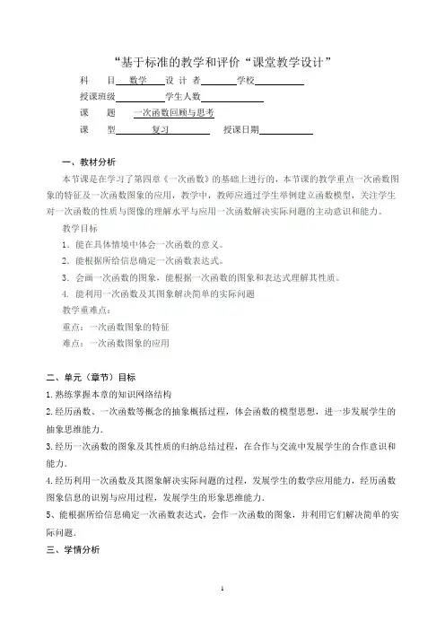 一次函数回顾与思考 教学设计