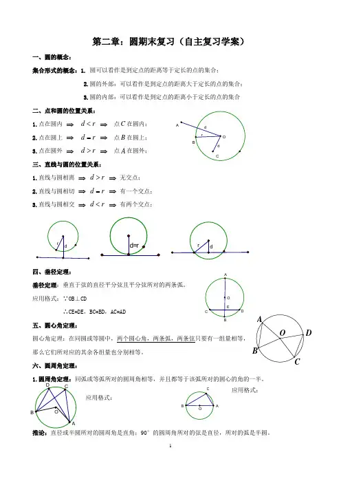 苏科版九年级数学第二章圆期末复习(自主复习学案)