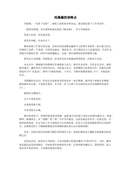 刘禹锡的诗特点