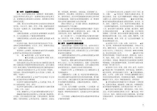 文献学复习资料