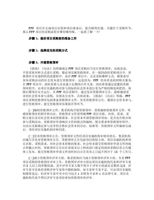 PPP项目的采购流程步骤