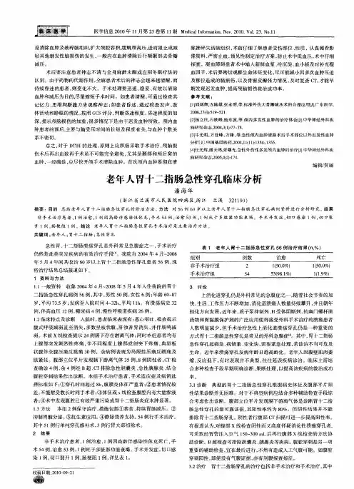 老年人胃十二指肠急性穿孔临床分析