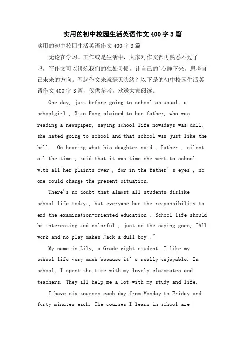 实用的初中校园生活英语作文400字3篇
