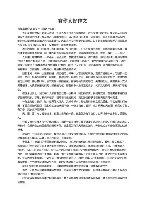 有你真好作文500字（精选40篇）