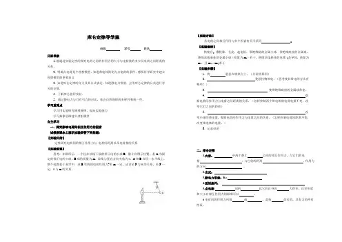库仑定律导学案
