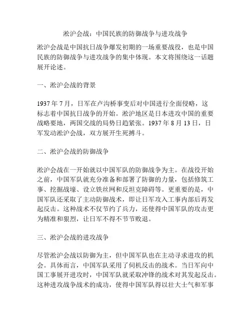 淞沪会战：中国民族的防御战争与进攻战争