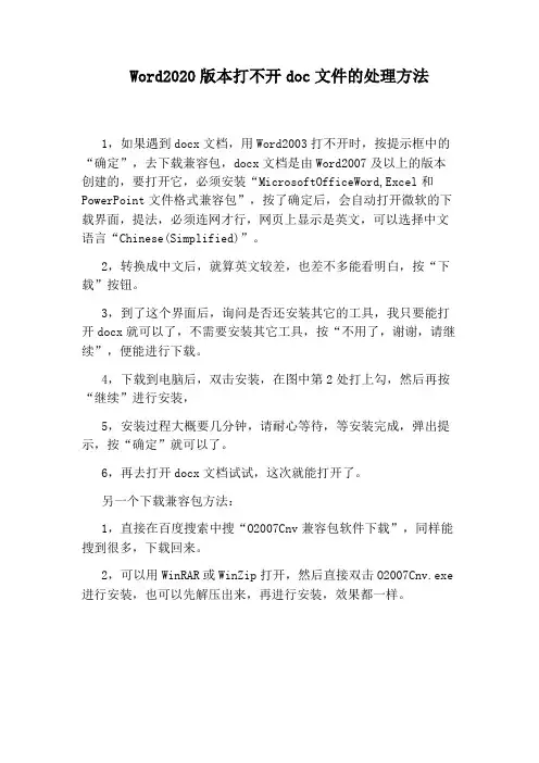 Word2020版本打不开doc文件的处理方法