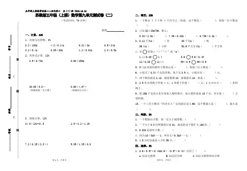 苏教版小学数学五年级上册第九单元小数乘法和除法(二)练习题测试卷2
