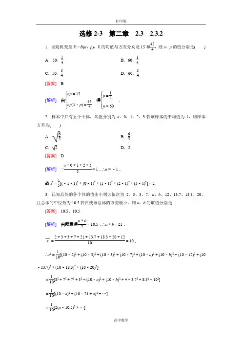 人教新课标版数学高二-人教数学选修2-3练习 2.3.2离散型随机变量的方差 (备选)