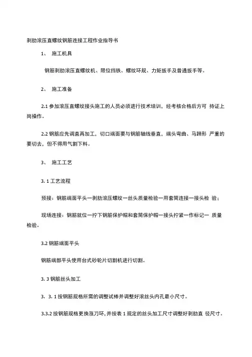 直螺纹指导书