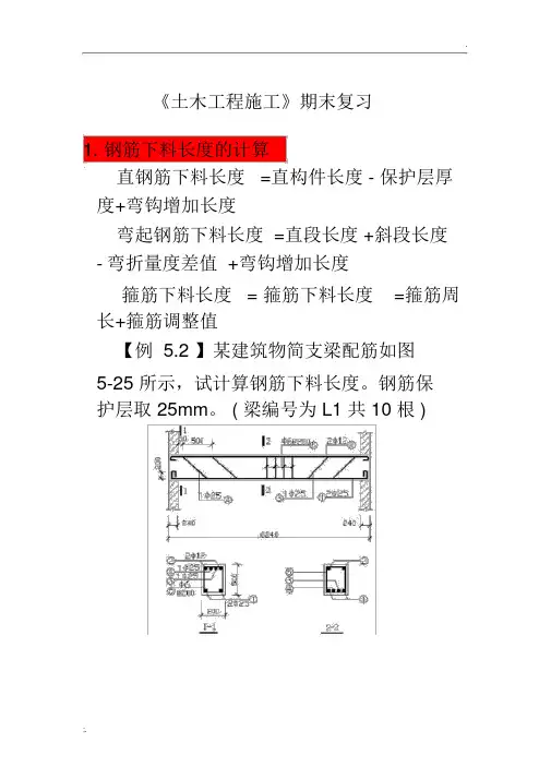 土木工程施工技术期末复习重点