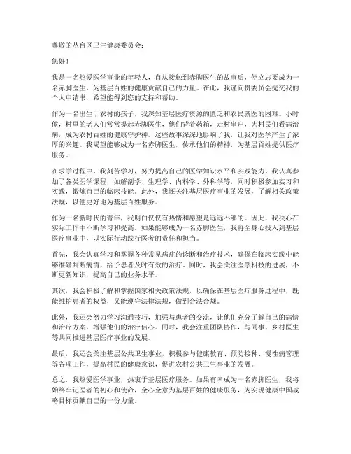 丛台区赤脚医生个人申请书