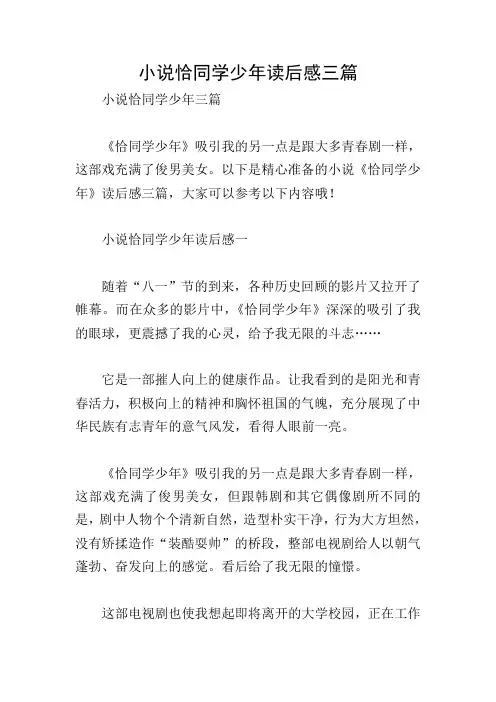 小说恰同学少年读后感三篇