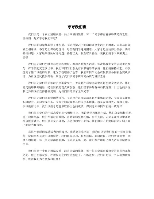 夸夸我们班