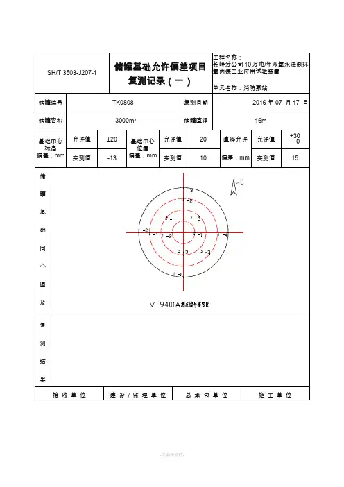 储罐基础复测记录