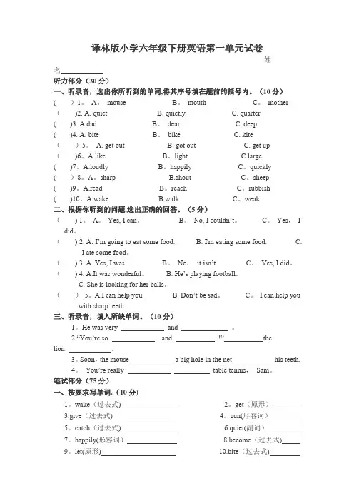 译林新版小学六年级下册6B英语第一单元试卷---精品管理资料