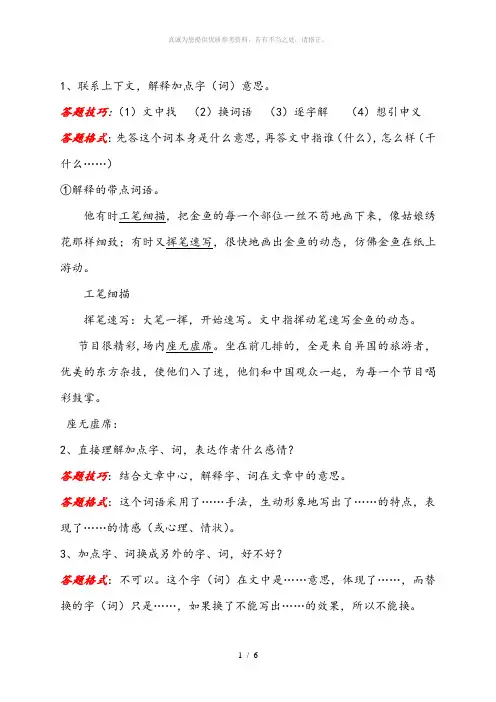 小学语文阅读理解答题模板