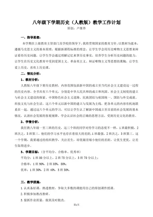八年级历史教学工作计划