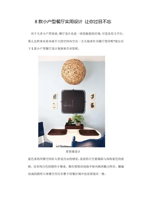 8款小户型餐厅实用设计 让你过目不忘
