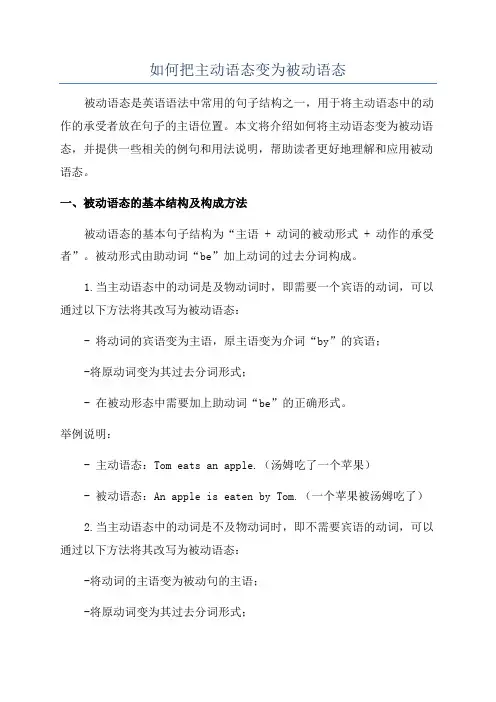 如何把主动语态变为被动语态