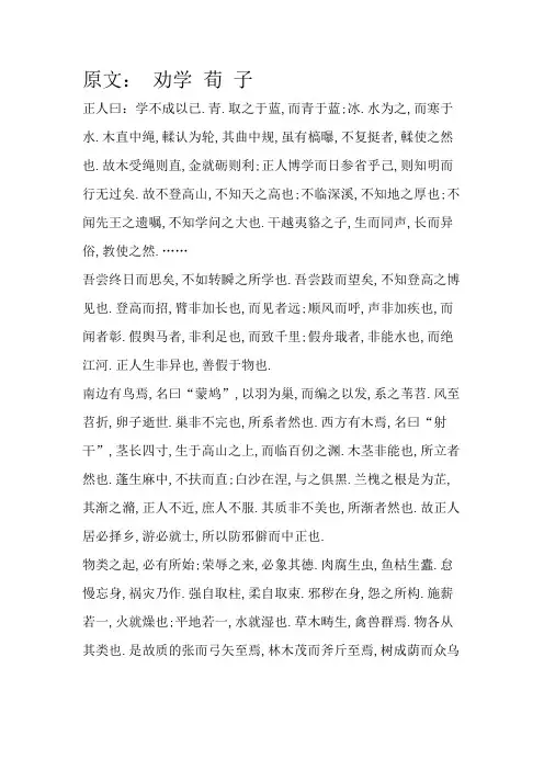 荀子 劝学 原文