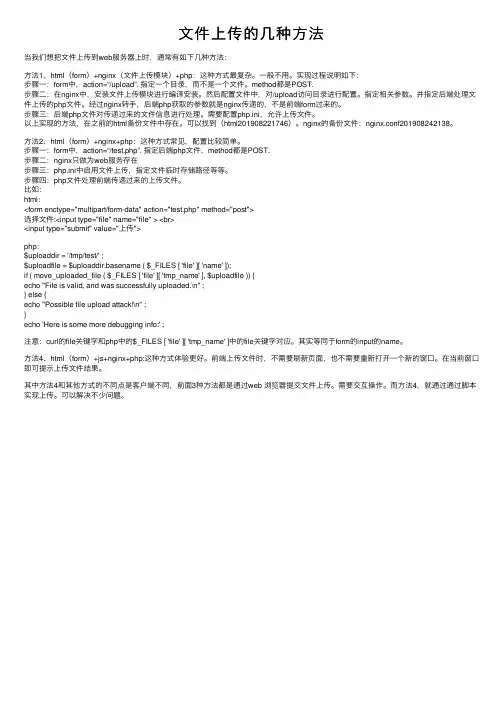 文件上传的几种方法