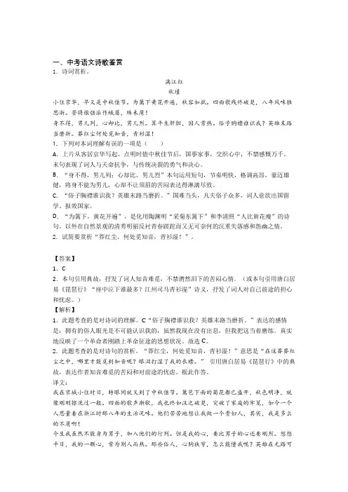 2020-2021语文 诗歌鉴赏的专项 培优易错试卷练习题含答案解析